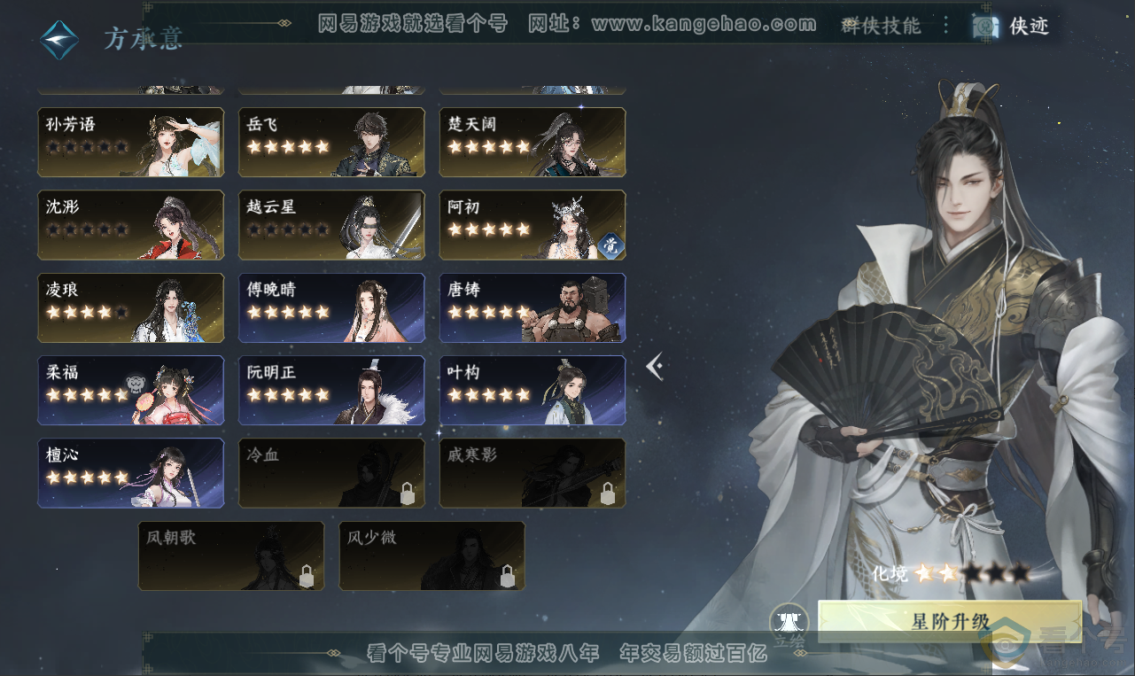 NSH311966逆水寒手游账号详情图45 NSH311966逆水寒手游账号详情图45
