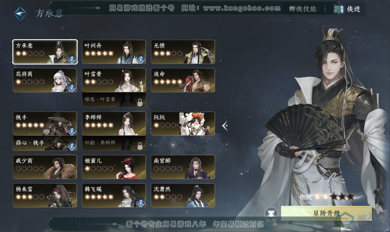 NSH311966逆水寒手游账号详情图44 NSH311966逆水寒手游账号详情图44