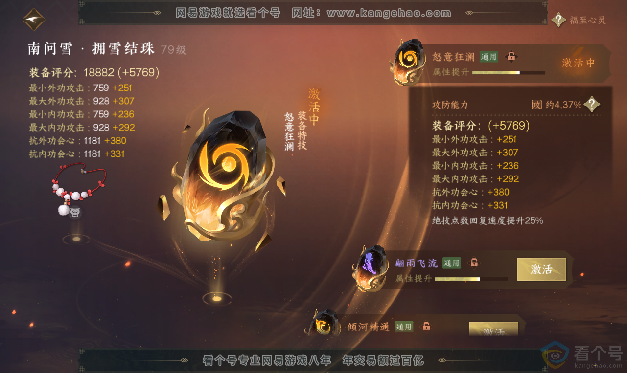 NSH311966逆水寒手游账号详情图41 NSH311966逆水寒手游账号详情图41