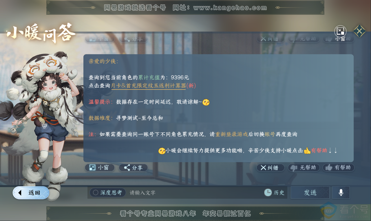 NSH311966逆水寒手游账号详情图46 NSH311966逆水寒手游账号详情图46