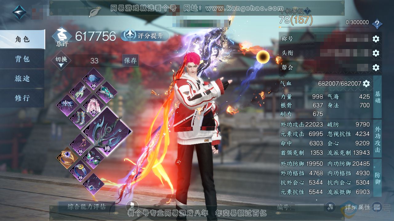 NSH311967逆水寒手游账号详情图1 NSH311967逆水寒手游账号详情图1
