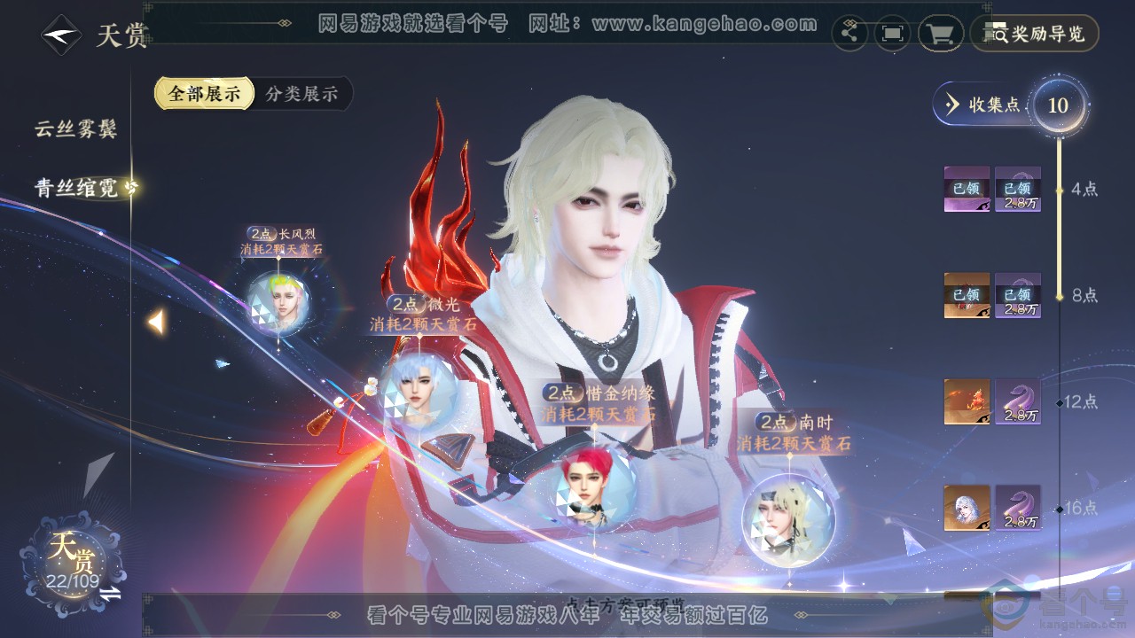 NSH311967逆水寒手游账号详情图12 NSH311967逆水寒手游账号详情图12