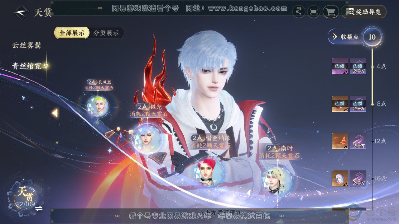NSH311967逆水寒手游账号详情图10 NSH311967逆水寒手游账号详情图10