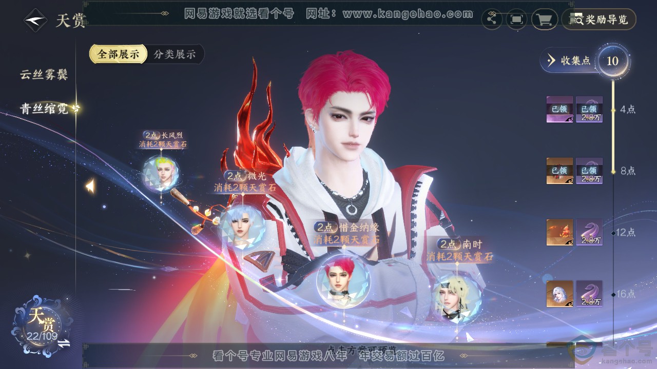 NSH311967逆水寒手游账号详情图11 NSH311967逆水寒手游账号详情图11
