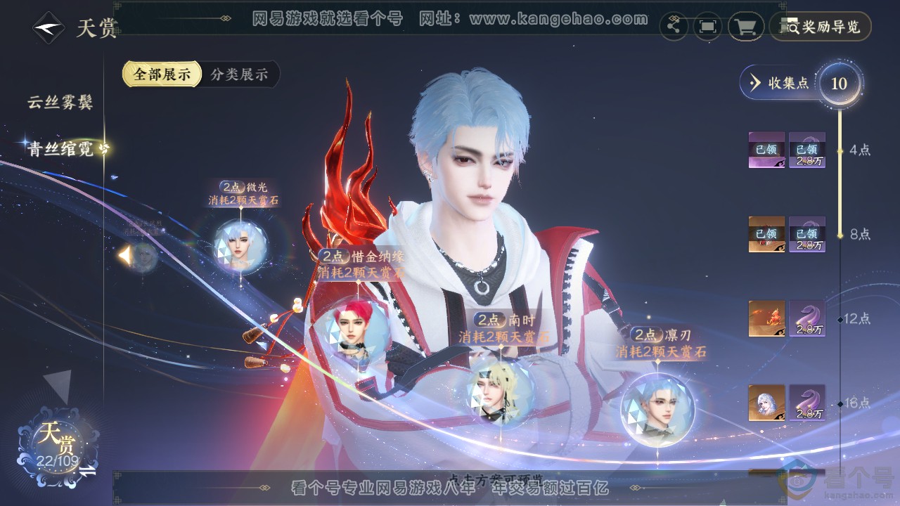 NSH311967逆水寒手游账号详情图13 NSH311967逆水寒手游账号详情图13