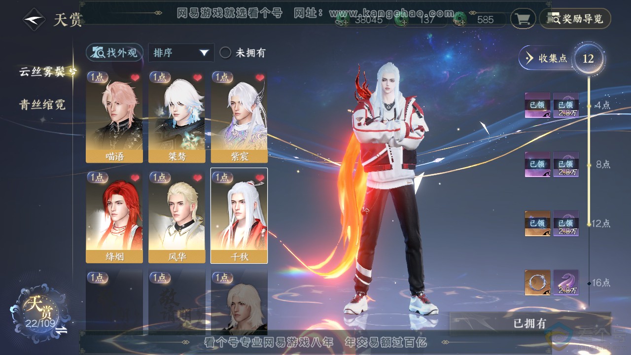 NSH311967逆水寒手游账号详情图8 NSH311967逆水寒手游账号详情图8