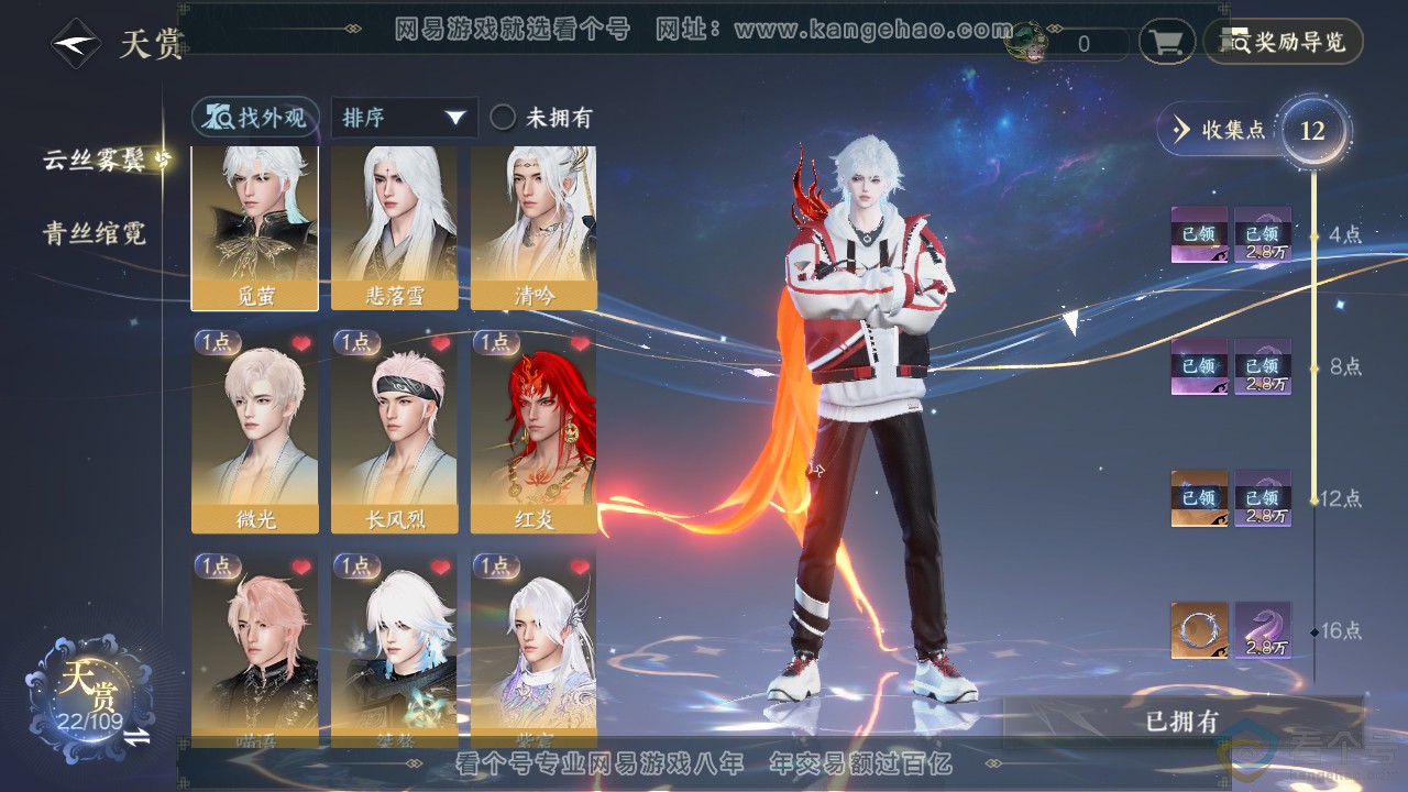 NSH311967逆水寒手游账号详情图7 NSH311967逆水寒手游账号详情图7