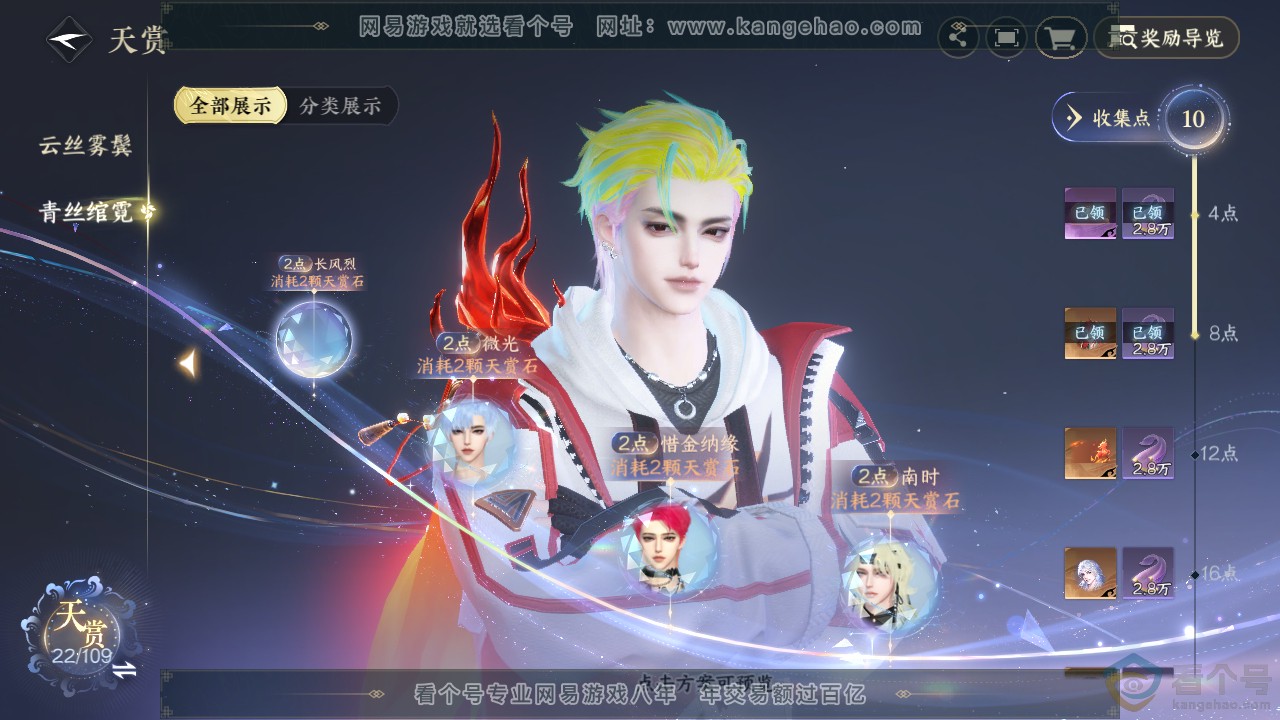 NSH311967逆水寒手游账号详情图9 NSH311967逆水寒手游账号详情图9