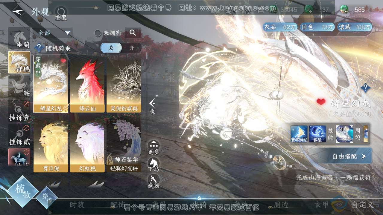 NSH311967逆水寒手游账号详情图16 NSH311967逆水寒手游账号详情图16