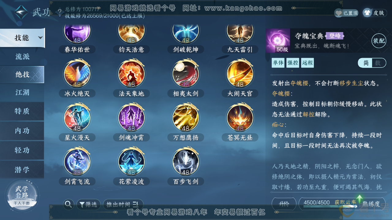 NSH311967逆水寒手游账号详情图26 NSH311967逆水寒手游账号详情图26