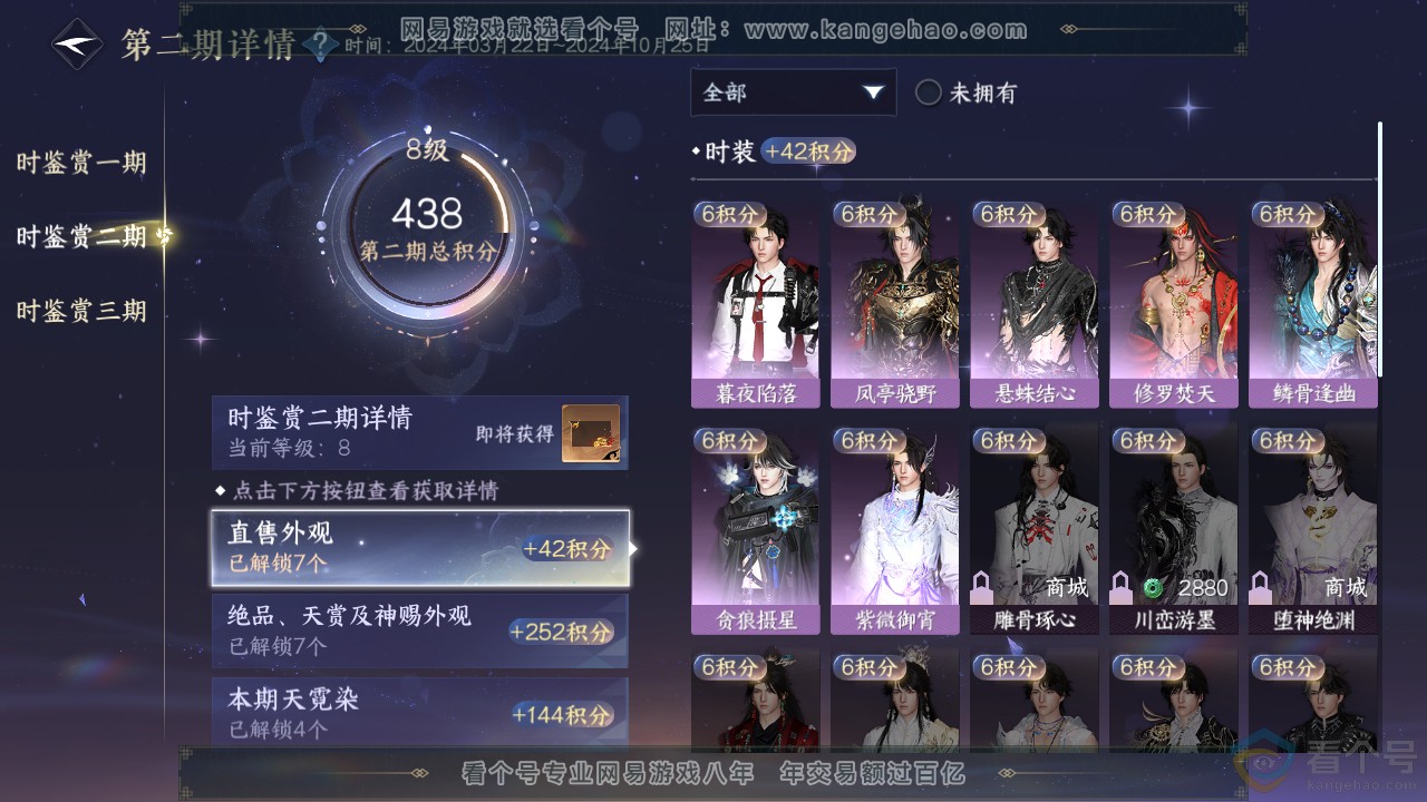 NSH311967逆水寒手游账号详情图22 NSH311967逆水寒手游账号详情图22