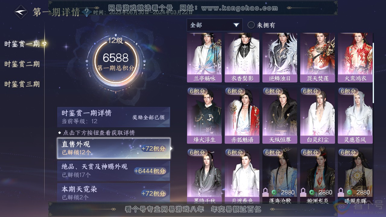 NSH311967逆水寒手游账号详情图21 NSH311967逆水寒手游账号详情图21