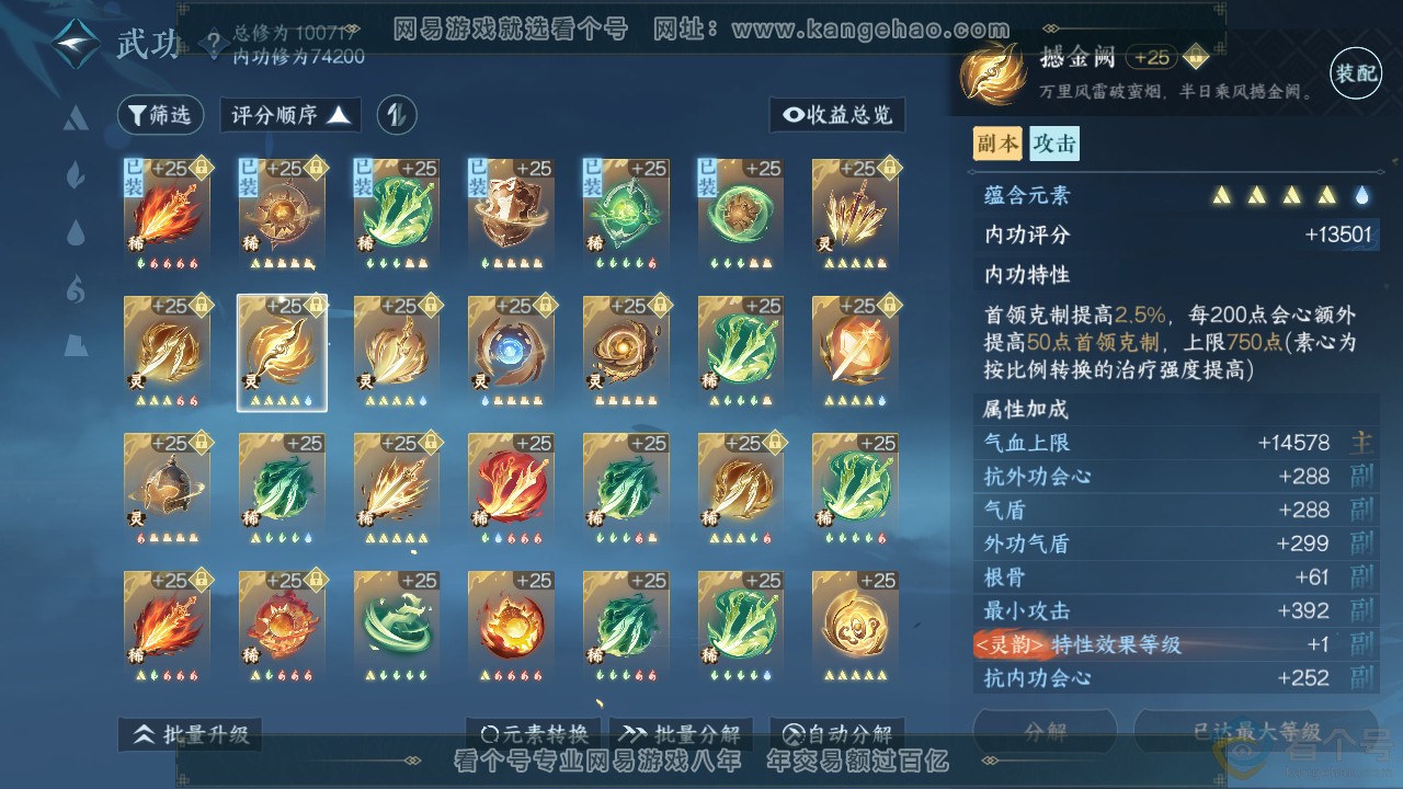NSH311967逆水寒手游账号详情图29 NSH311967逆水寒手游账号详情图29