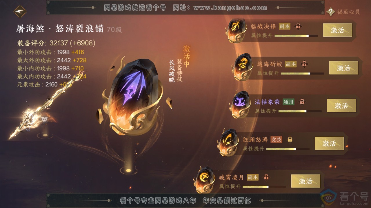 NSH311967逆水寒手游账号详情图36 NSH311967逆水寒手游账号详情图36