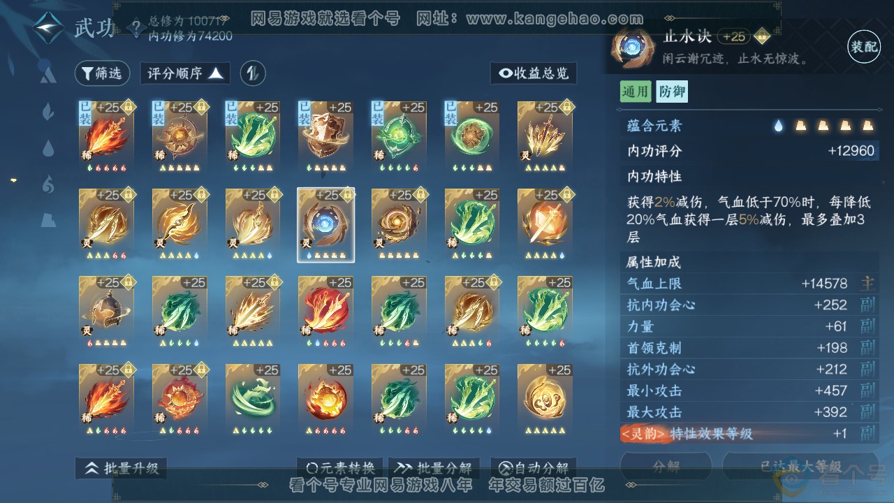 NSH311967逆水寒手游账号详情图31 NSH311967逆水寒手游账号详情图31