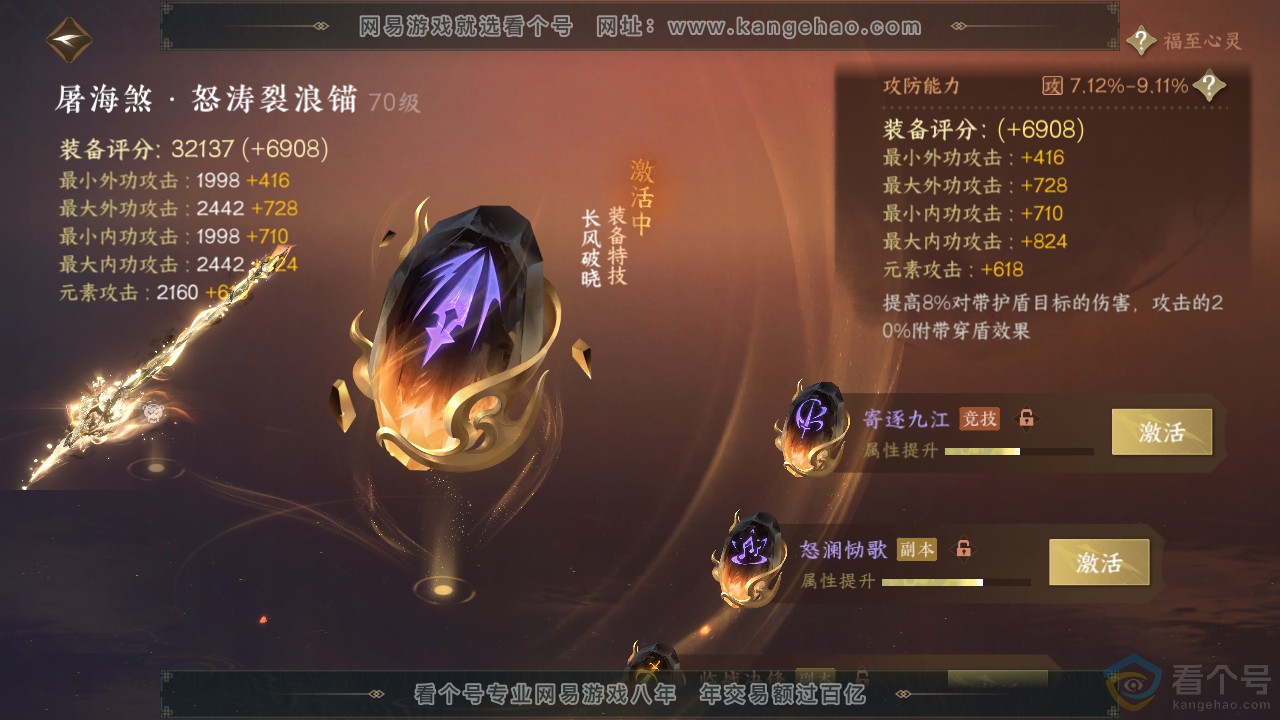 NSH311967逆水寒手游账号详情图35 NSH311967逆水寒手游账号详情图35
