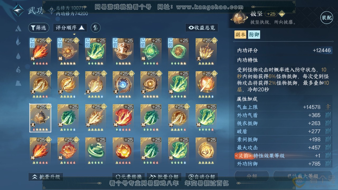 NSH311967逆水寒手游账号详情图33 NSH311967逆水寒手游账号详情图33