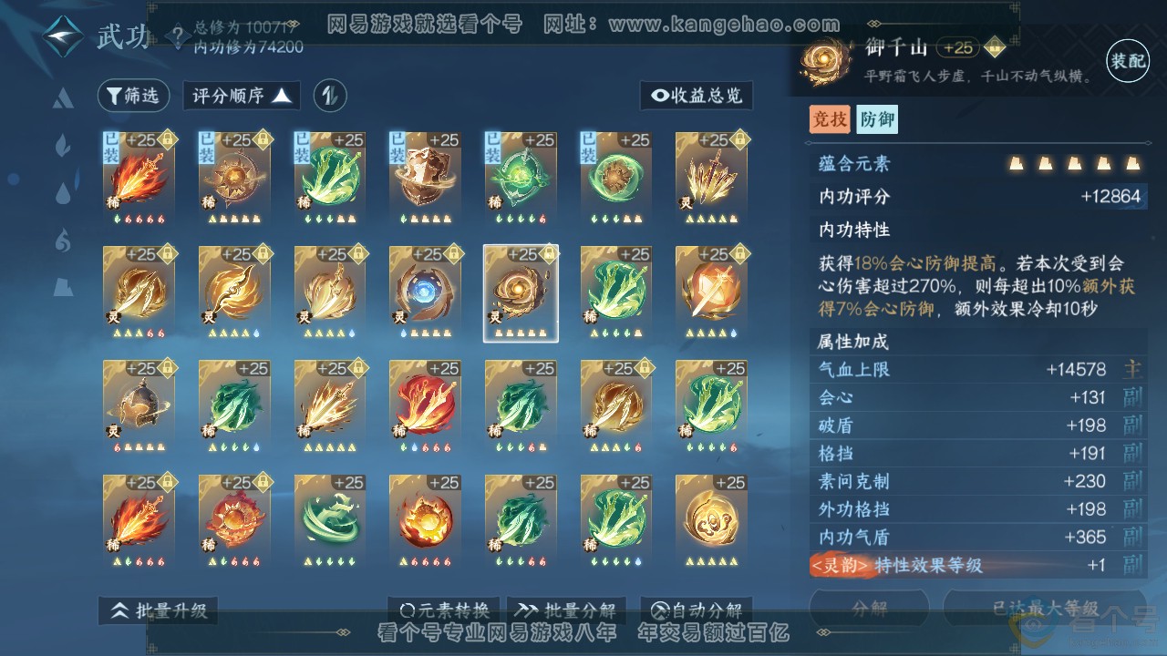 NSH311967逆水寒手游账号详情图32 NSH311967逆水寒手游账号详情图32
