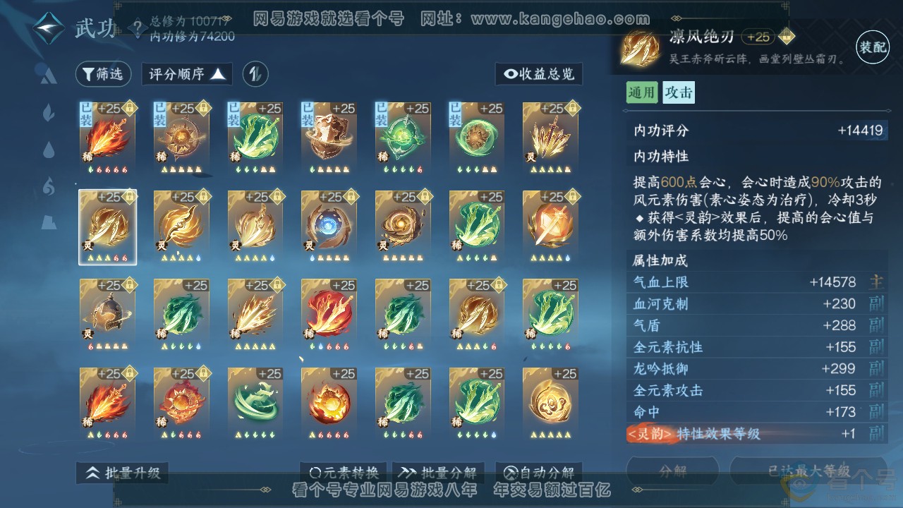 NSH311967逆水寒手游账号详情图28 NSH311967逆水寒手游账号详情图28