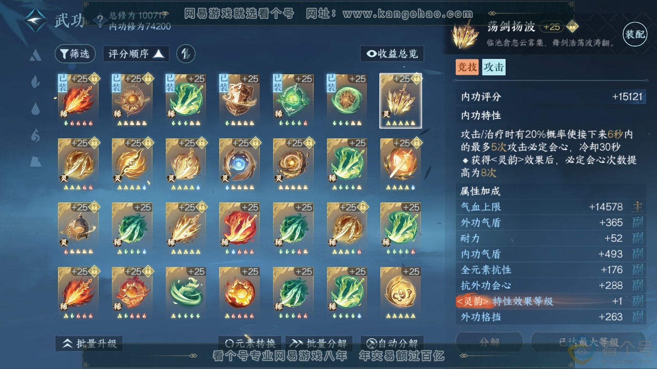 NSH311967逆水寒手游账号详情图27 NSH311967逆水寒手游账号详情图27