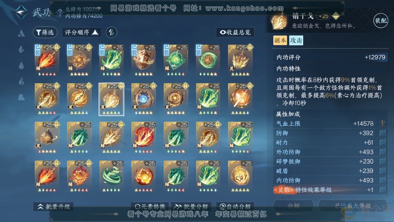 NSH311967逆水寒手游账号详情图30 NSH311967逆水寒手游账号详情图30