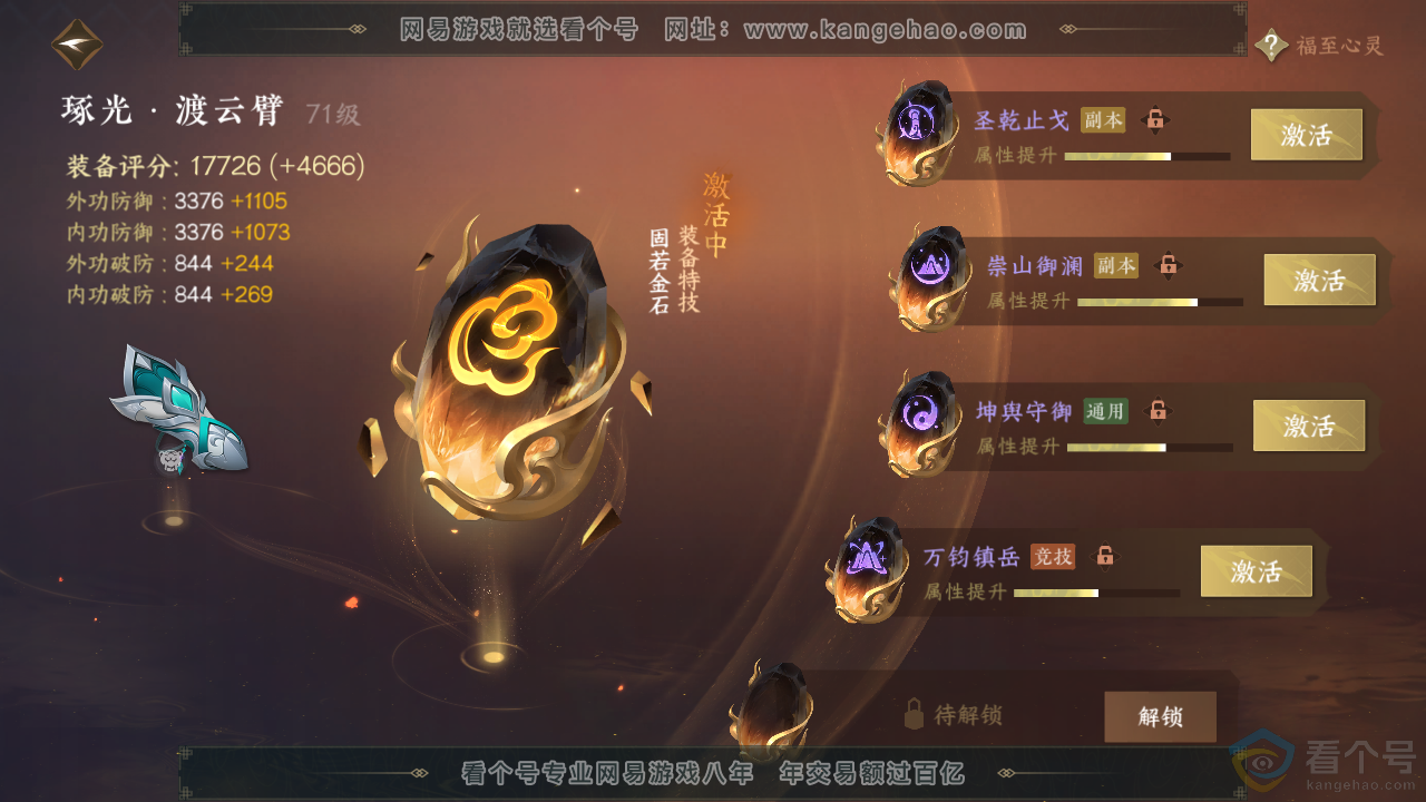 NSH311967逆水寒手游账号详情图38 NSH311967逆水寒手游账号详情图38