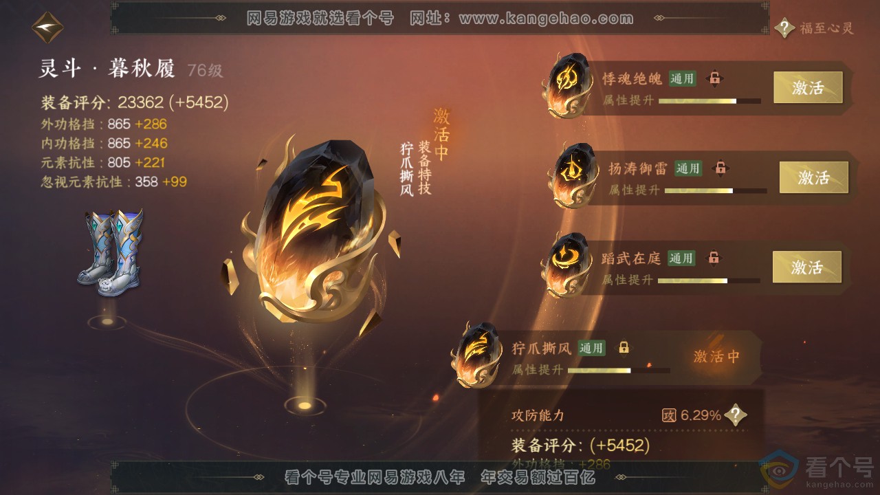 NSH311967逆水寒手游账号详情图45 NSH311967逆水寒手游账号详情图45