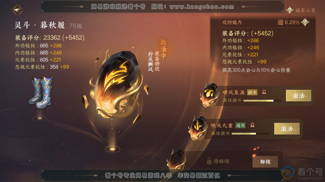NSH311967逆水寒手游账号详情图47 NSH311967逆水寒手游账号详情图47