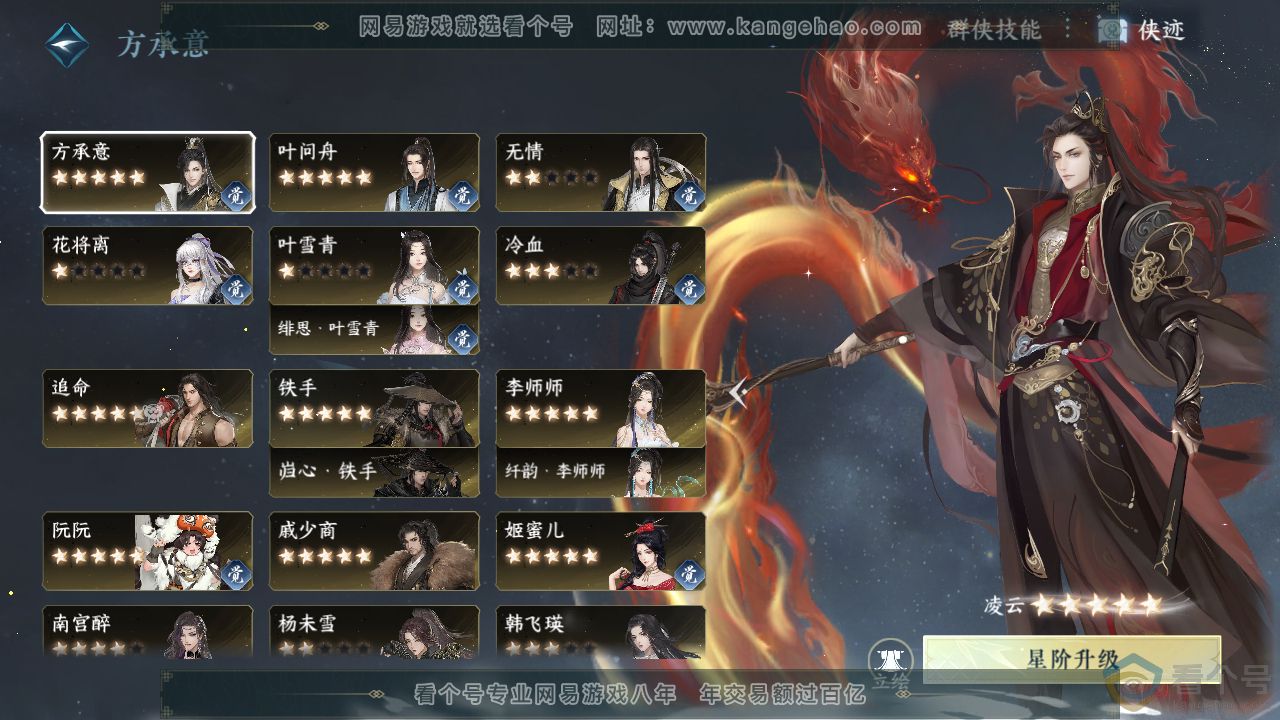 NSH311967逆水寒手游账号详情图50 NSH311967逆水寒手游账号详情图50