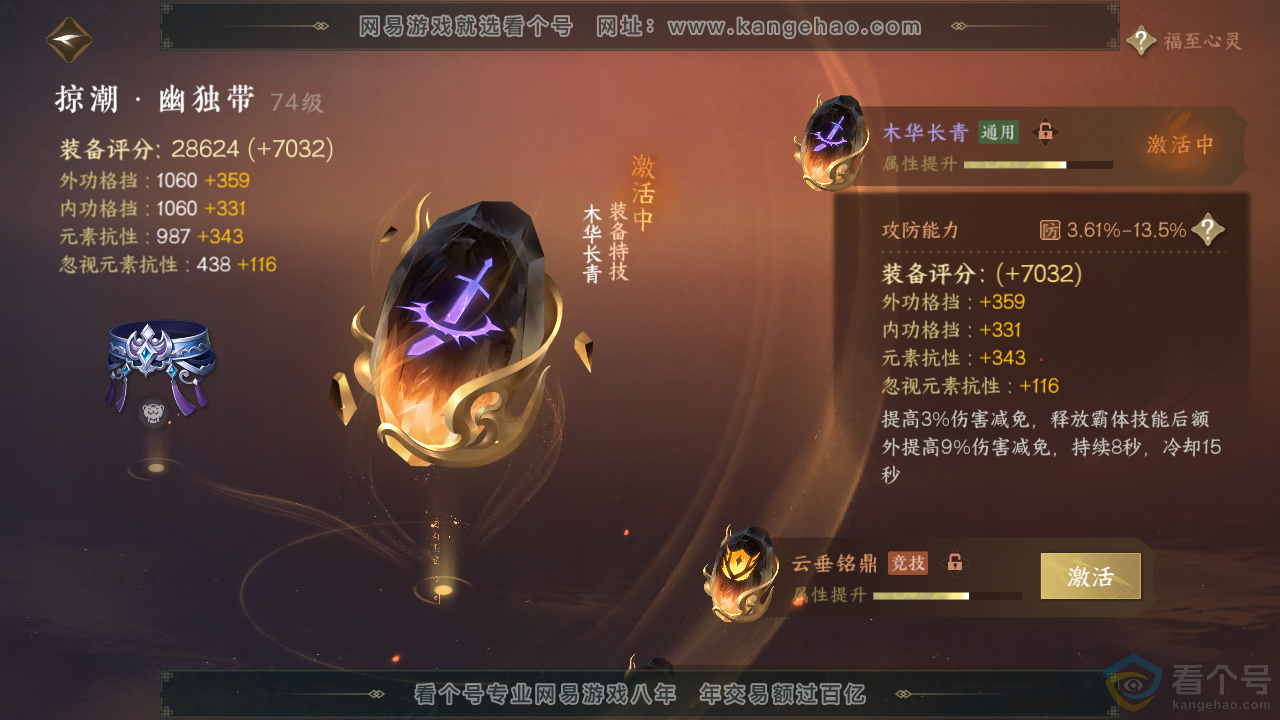 NSH311967逆水寒手游账号详情图44 NSH311967逆水寒手游账号详情图44