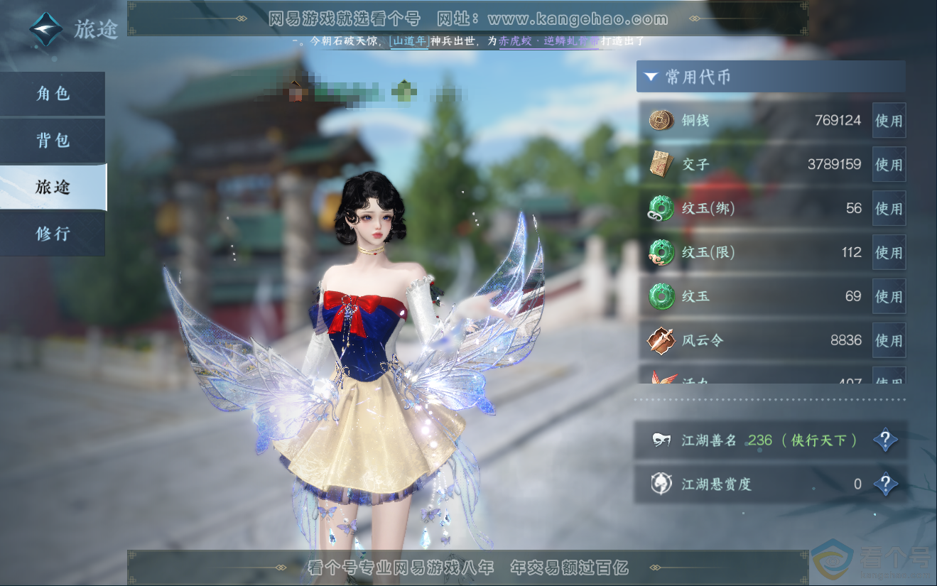 NSH311968逆水寒手游账号详情图6 NSH311968逆水寒手游账号详情图6