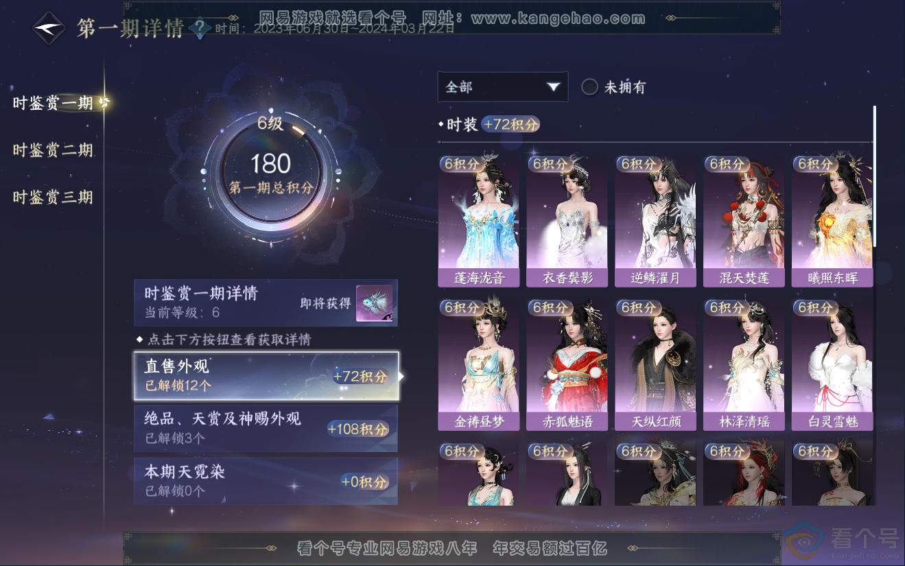 NSH311968逆水寒手游账号详情图11 NSH311968逆水寒手游账号详情图11
