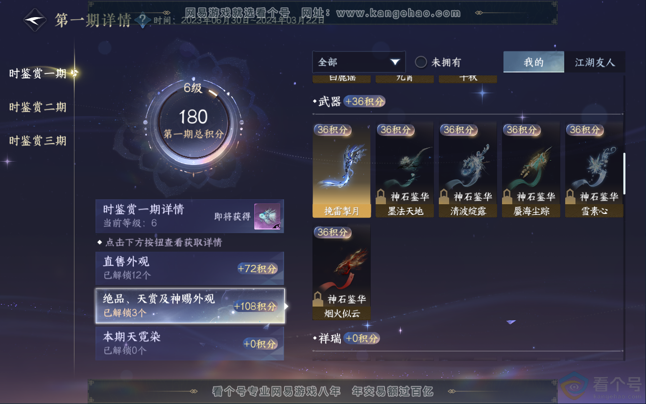 NSH311968逆水寒手游账号详情图14 NSH311968逆水寒手游账号详情图14