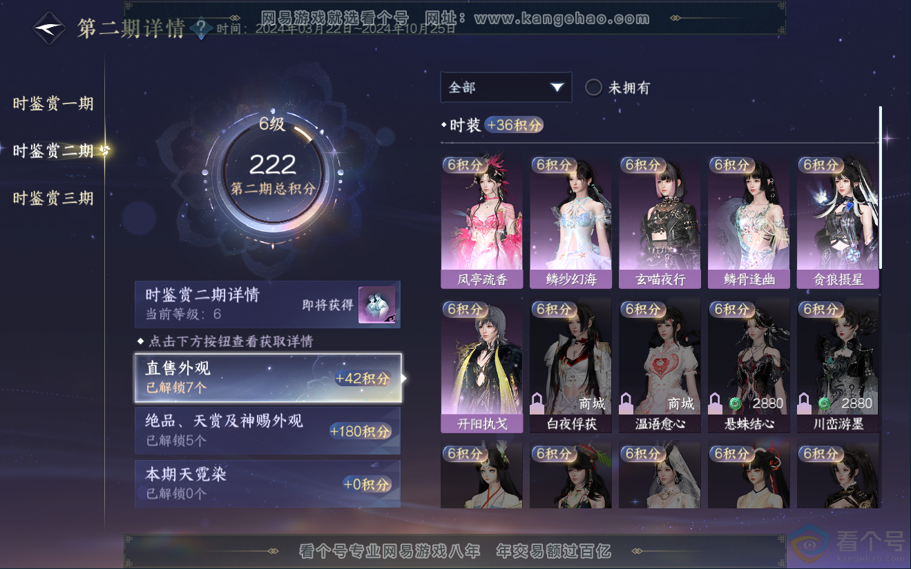 NSH311968逆水寒手游账号详情图15 NSH311968逆水寒手游账号详情图15