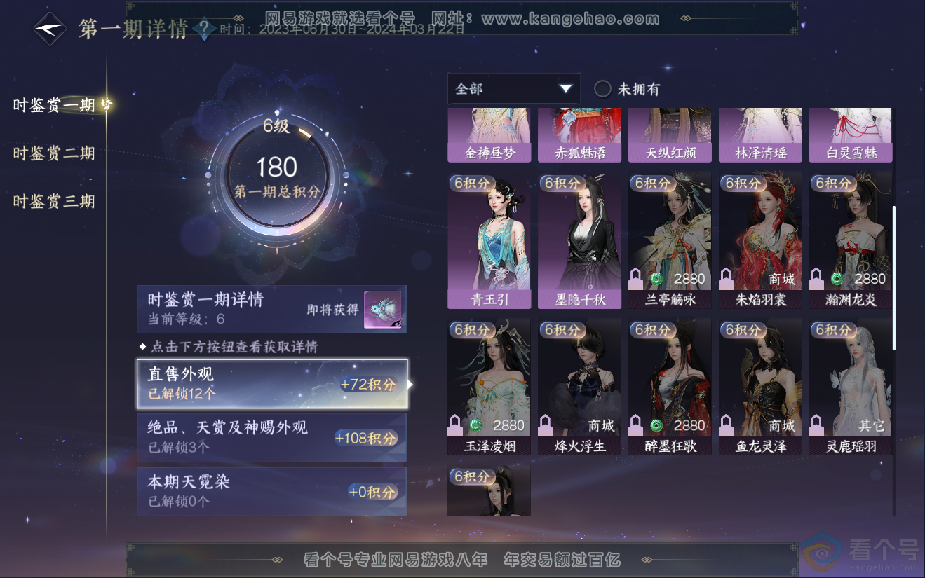 NSH311968逆水寒手游账号详情图12 NSH311968逆水寒手游账号详情图12