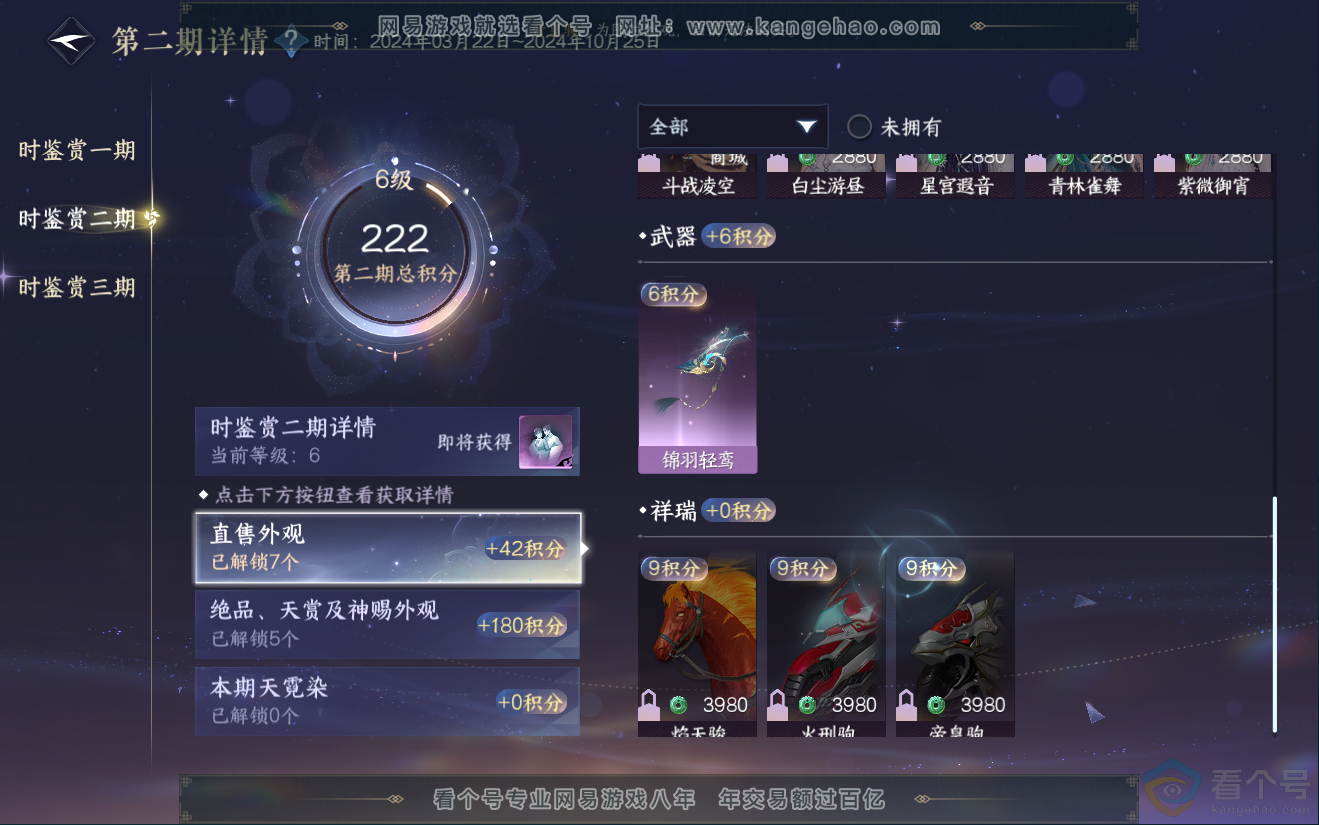 NSH311968逆水寒手游账号详情图16 NSH311968逆水寒手游账号详情图16