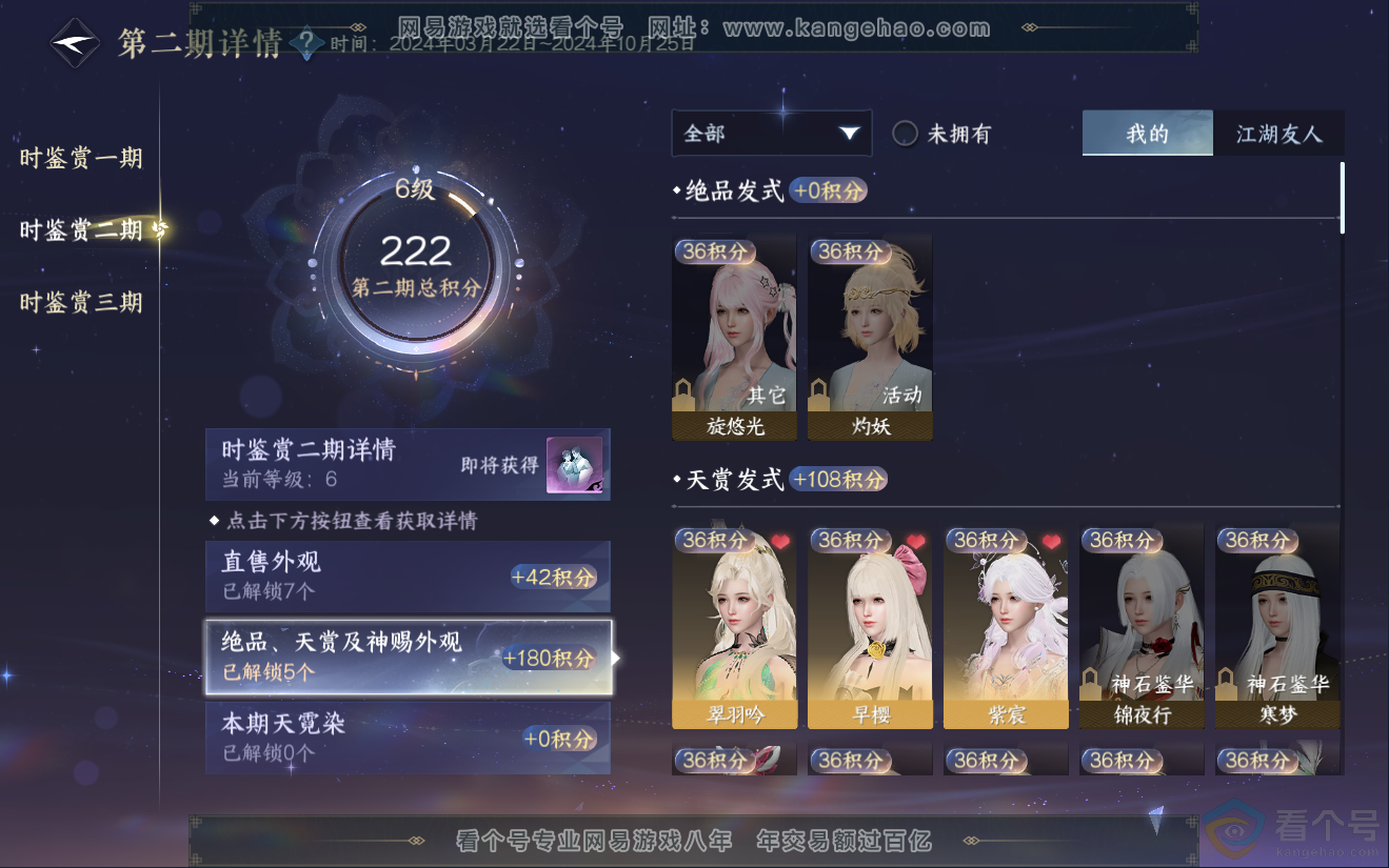NSH311968逆水寒手游账号详情图17 NSH311968逆水寒手游账号详情图17