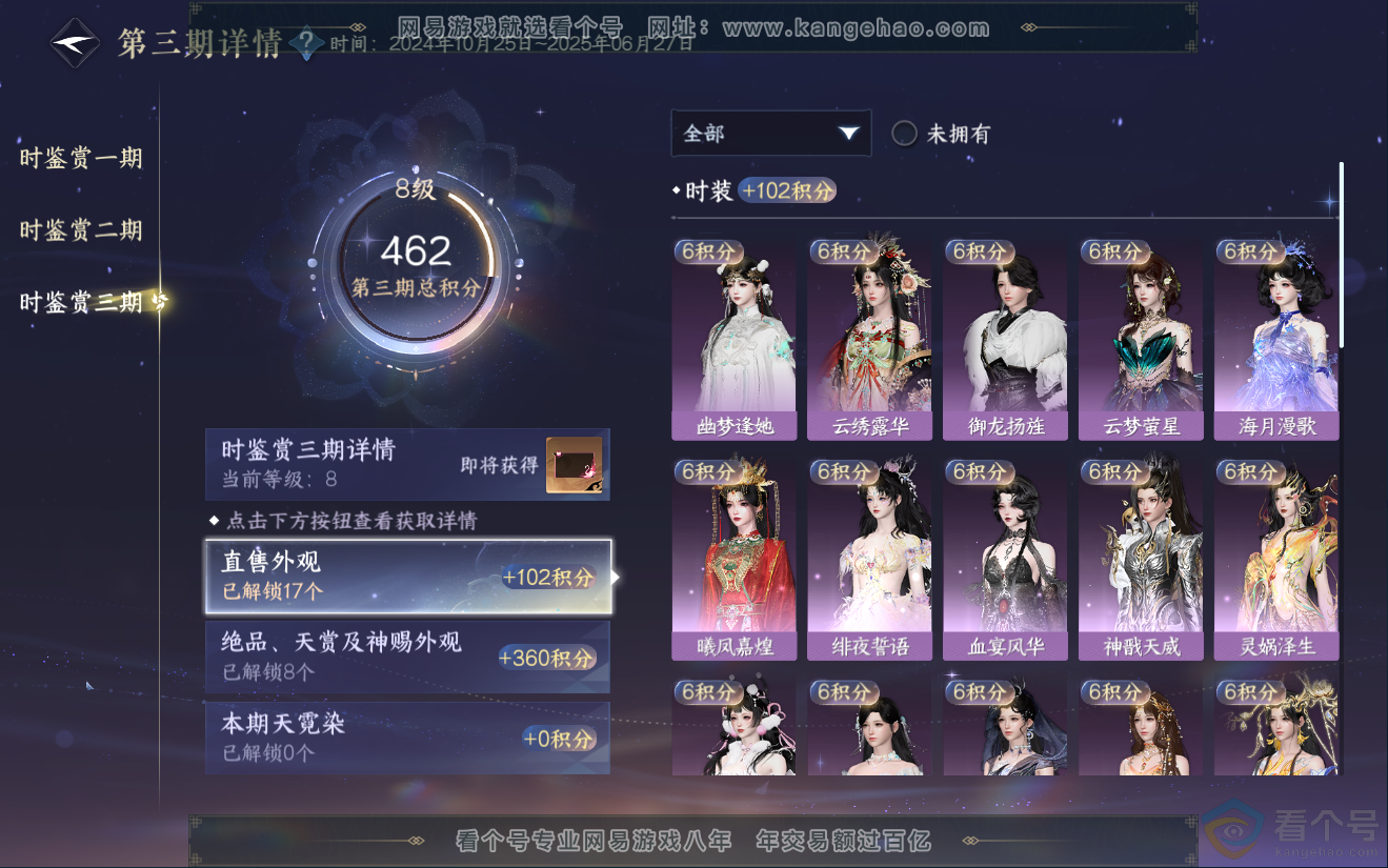 NSH311968逆水寒手游账号详情图19 NSH311968逆水寒手游账号详情图19