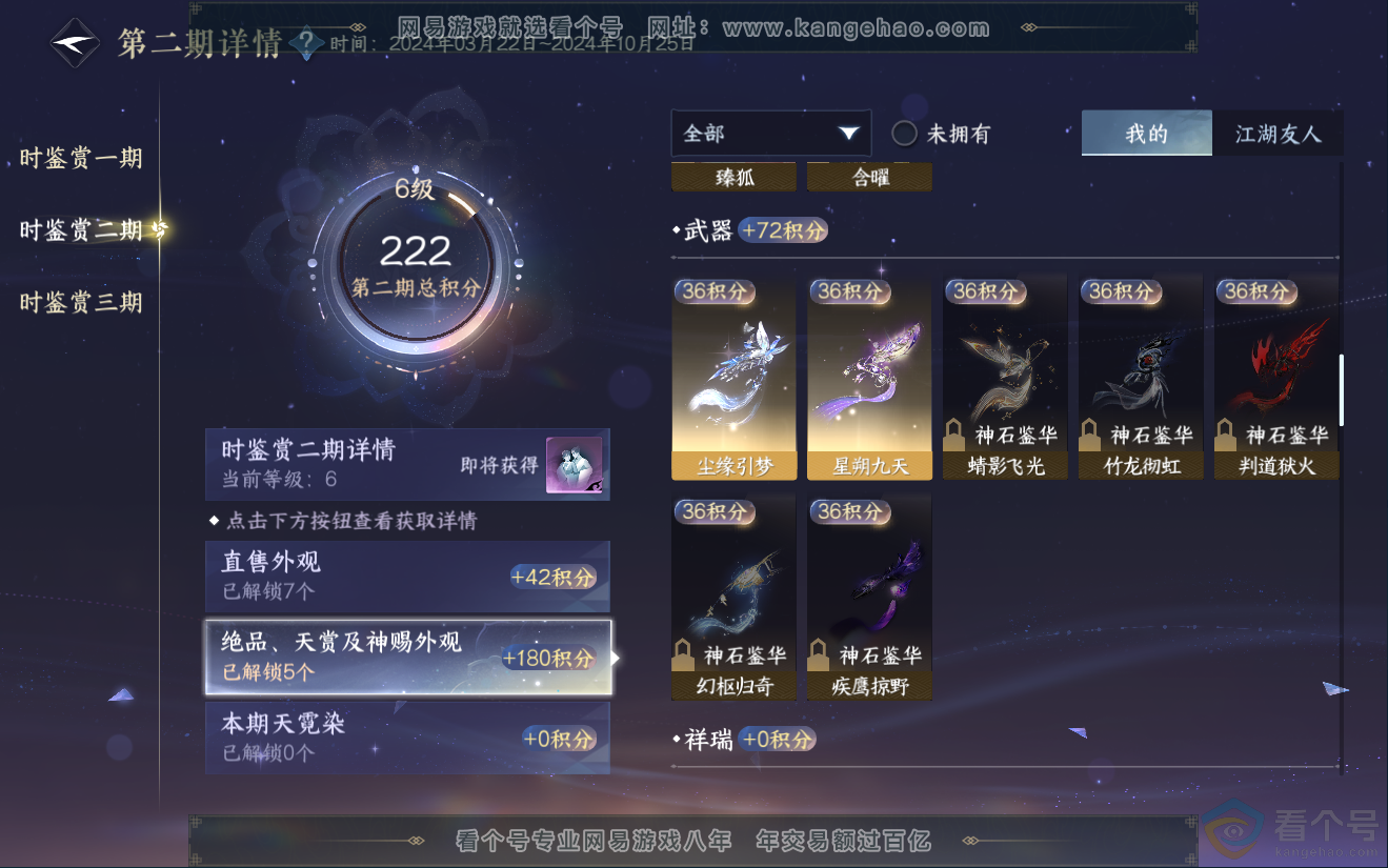 NSH311968逆水寒手游账号详情图18 NSH311968逆水寒手游账号详情图18