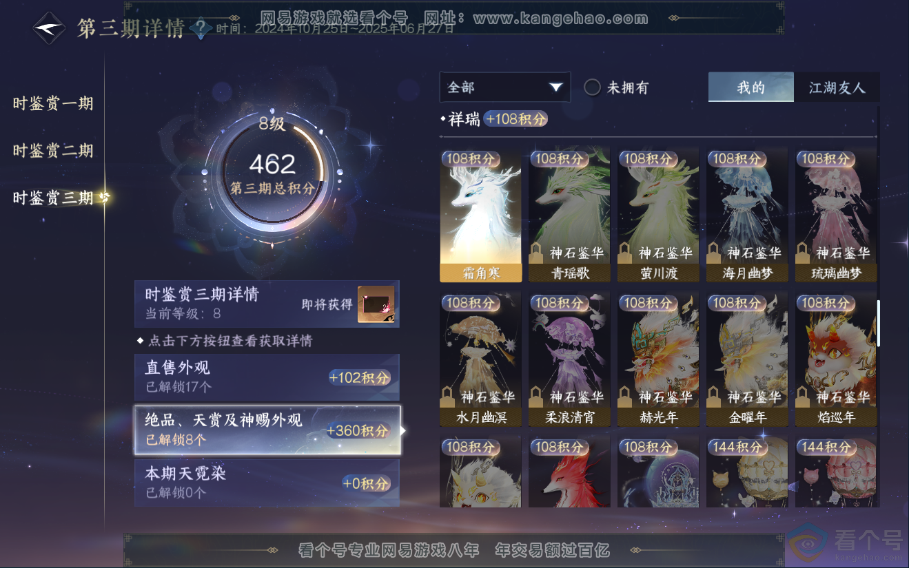 NSH311968逆水寒手游账号详情图23 NSH311968逆水寒手游账号详情图23