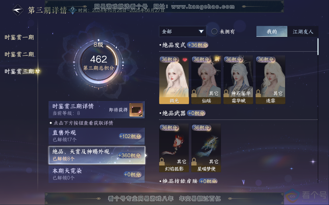 NSH311968逆水寒手游账号详情图21 NSH311968逆水寒手游账号详情图21