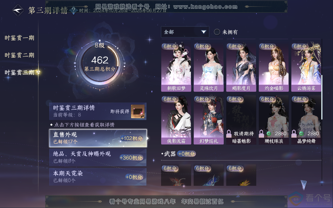 NSH311968逆水寒手游账号详情图20 NSH311968逆水寒手游账号详情图20