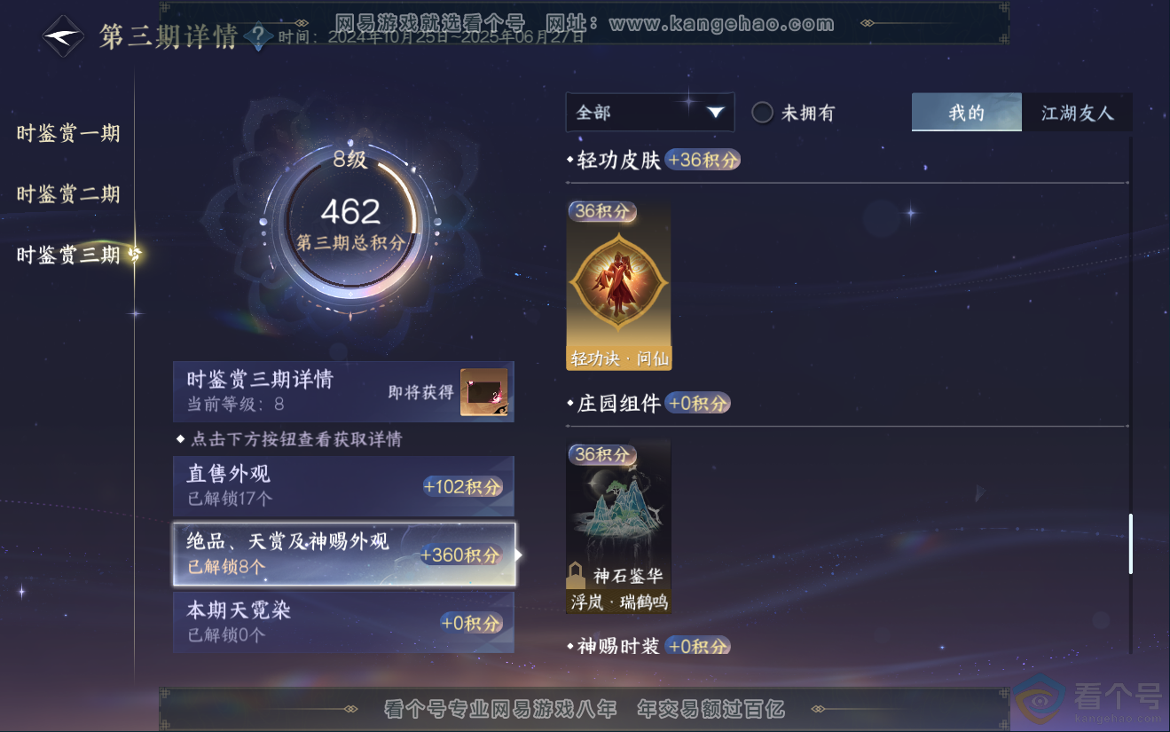 NSH311968逆水寒手游账号详情图24 NSH311968逆水寒手游账号详情图24