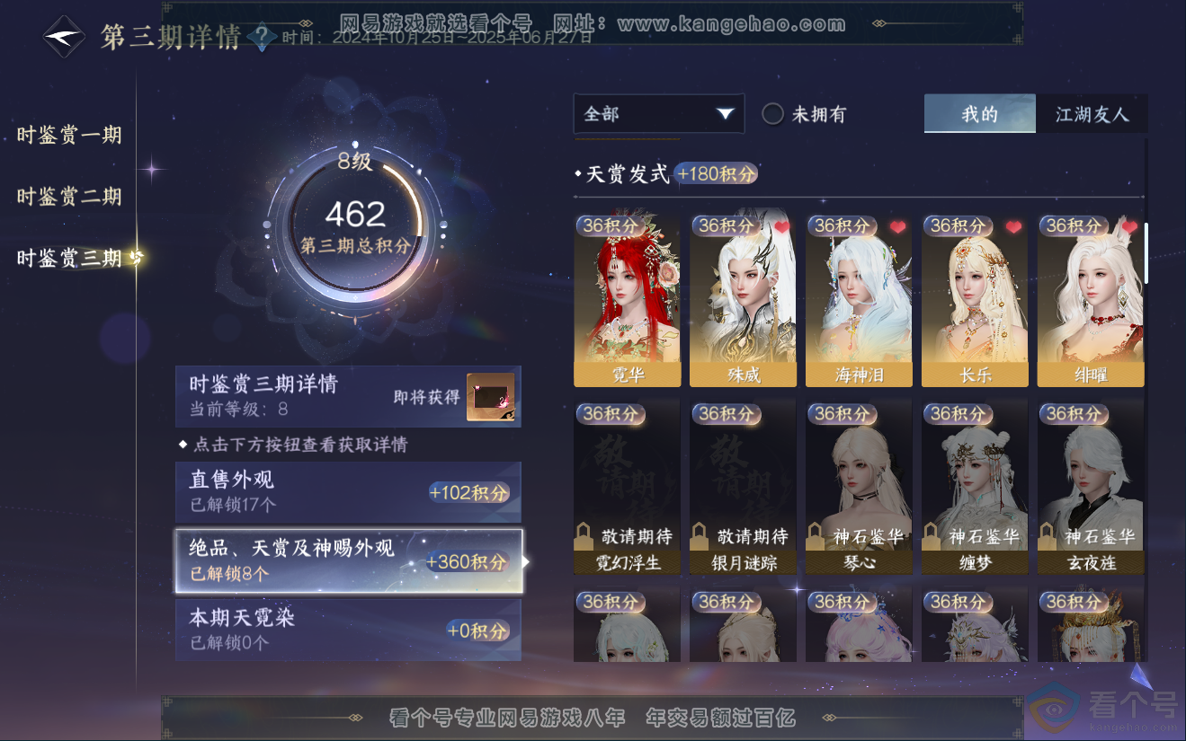 NSH311968逆水寒手游账号详情图22 NSH311968逆水寒手游账号详情图22