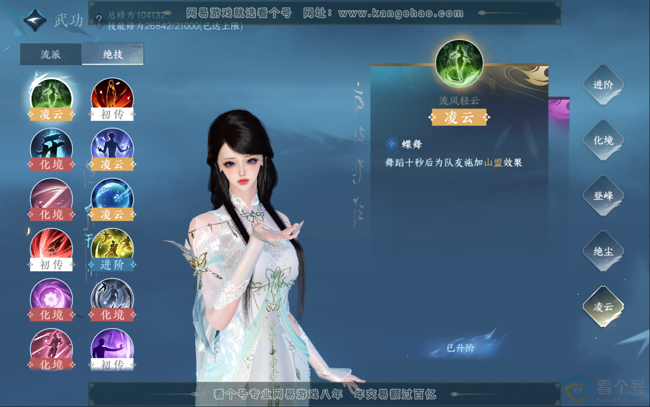 NSH311968逆水寒手游账号详情图25 NSH311968逆水寒手游账号详情图25