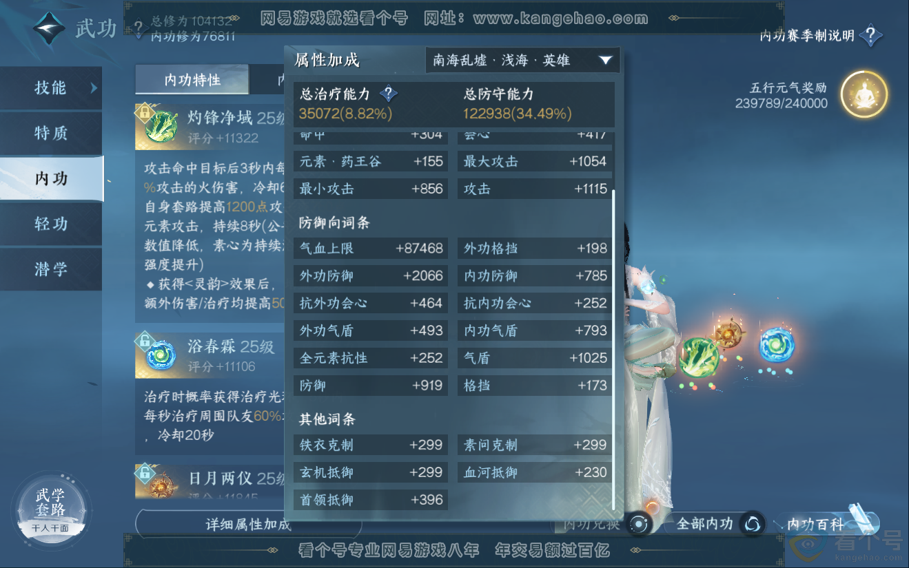 NSH311968逆水寒手游账号详情图29 NSH311968逆水寒手游账号详情图29
