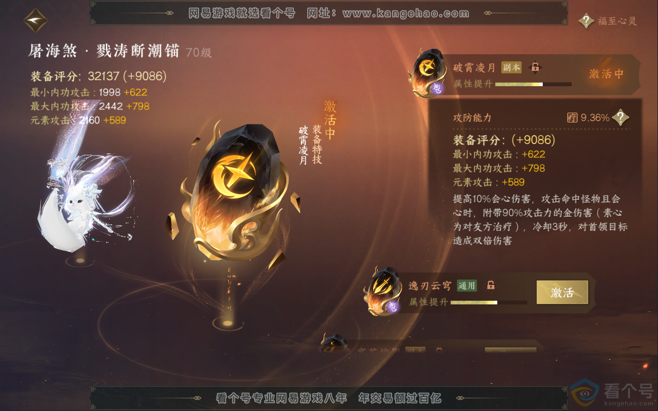 NSH311968逆水寒手游账号详情图42 NSH311968逆水寒手游账号详情图42