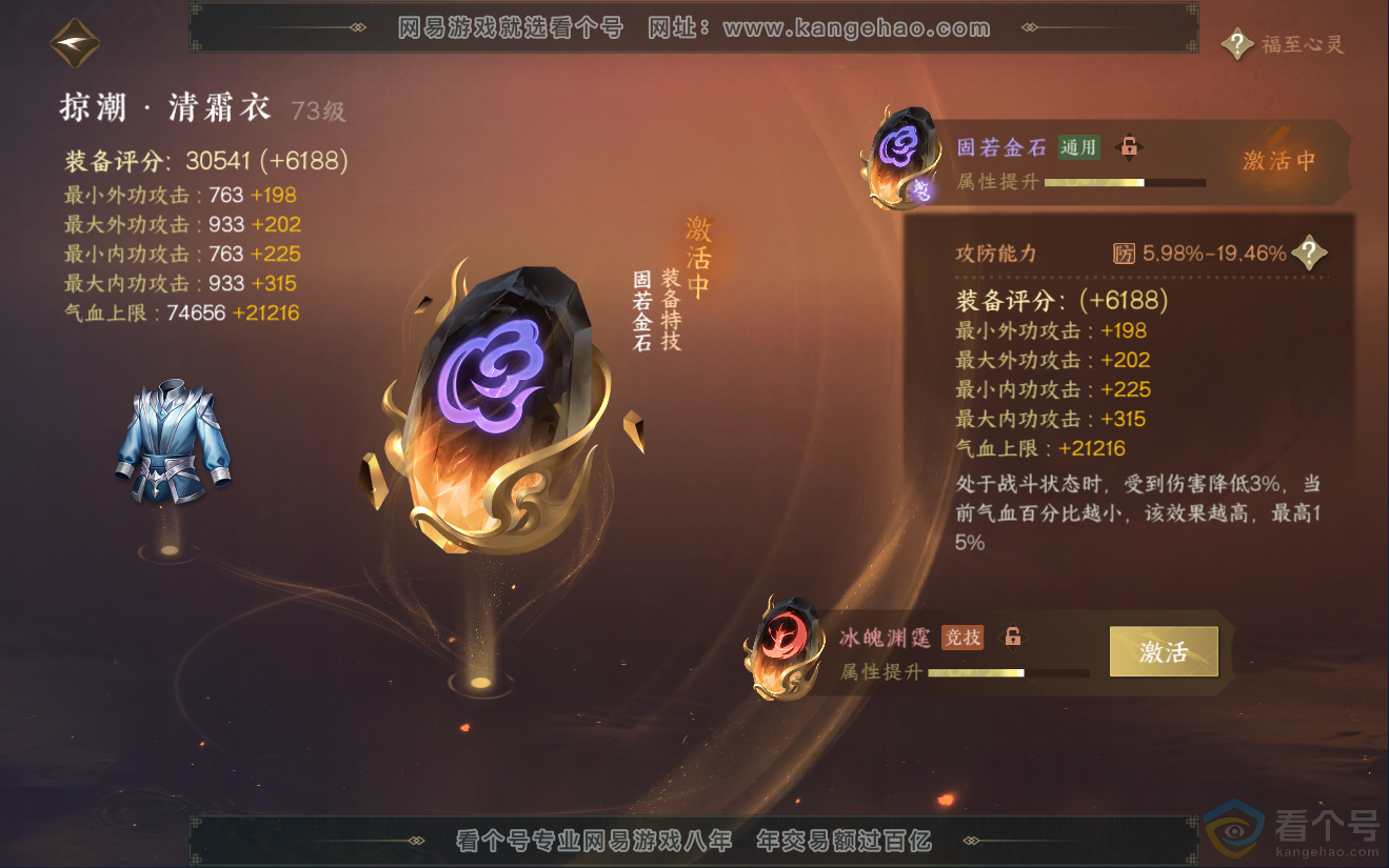 NSH311968逆水寒手游账号详情图44 NSH311968逆水寒手游账号详情图44