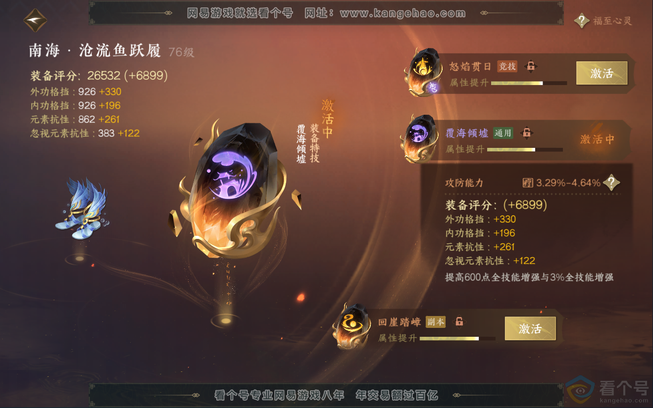 NSH311968逆水寒手游账号详情图46 NSH311968逆水寒手游账号详情图46