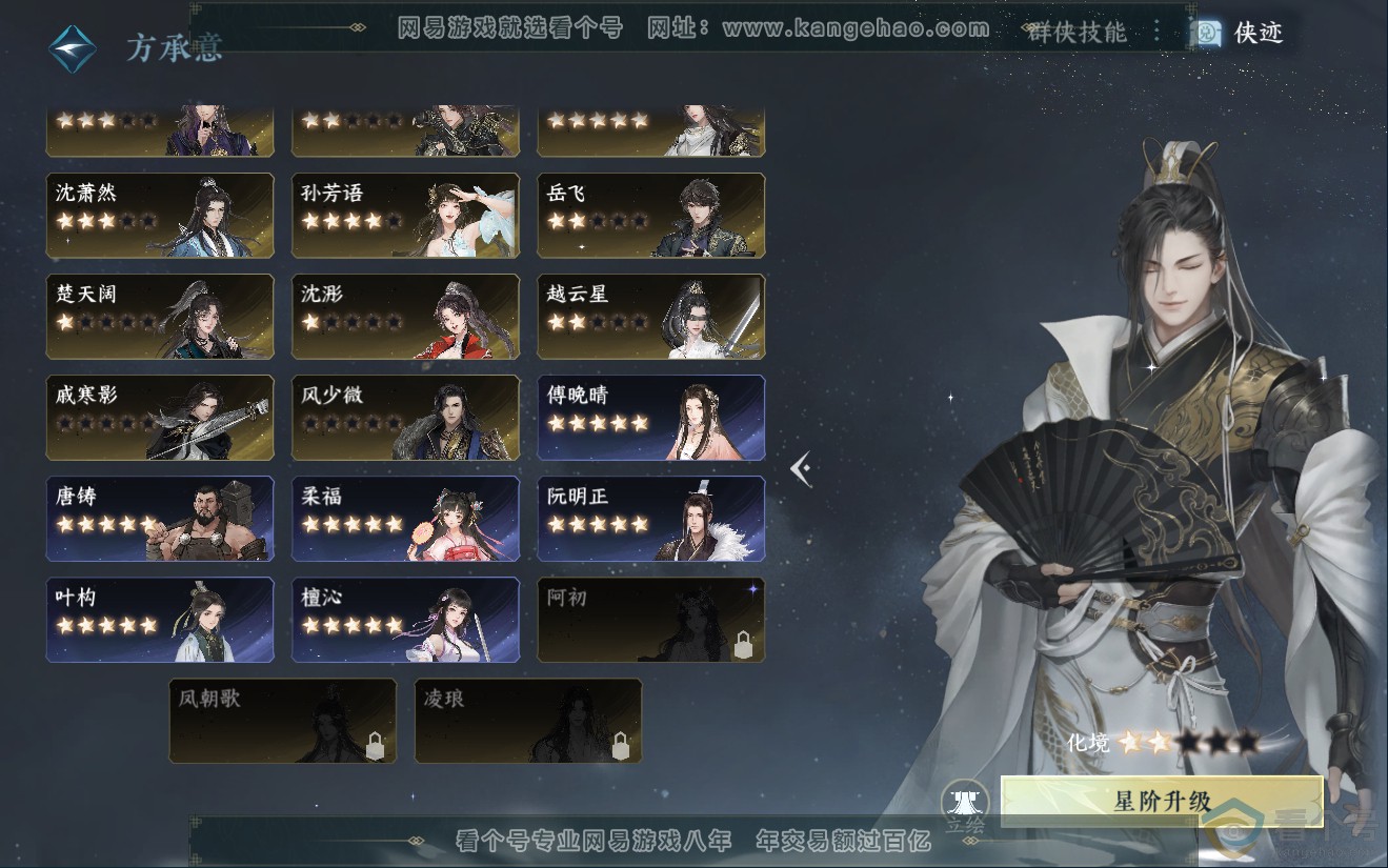 NSH311968逆水寒手游账号详情图49 NSH311968逆水寒手游账号详情图49